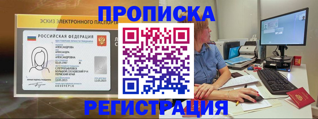 прописка 2025 в Адыгее