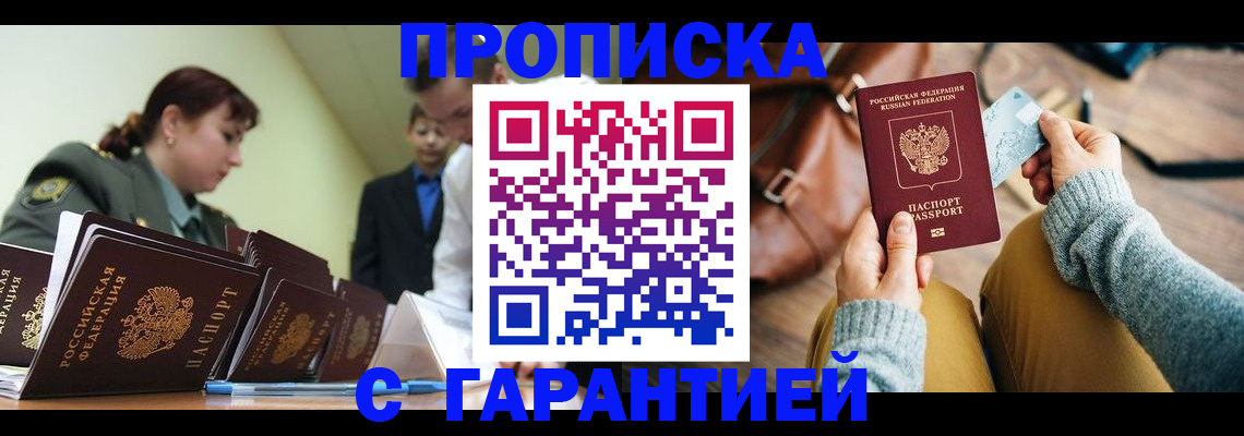 прописка в квартире в Адыгее