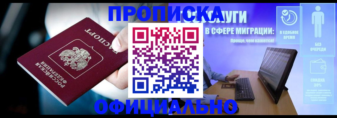 прописка паспорт в Адыгее