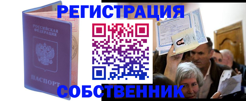 прописка 2025 в Адыгее